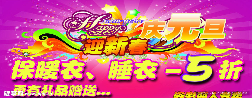 姿彩丽人专卖店打折海报