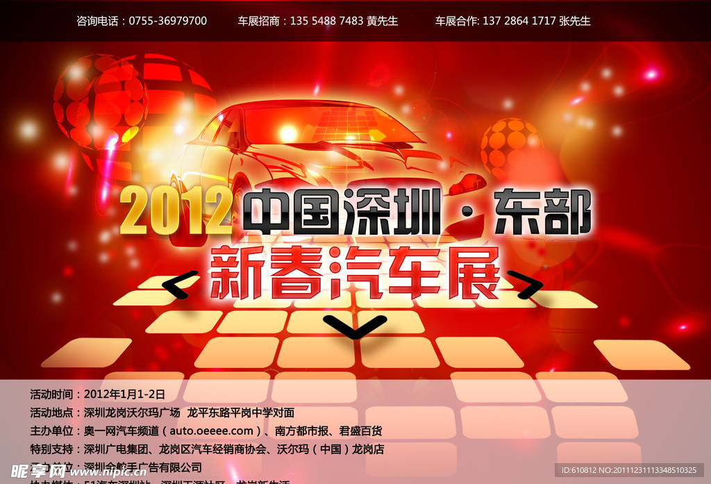 新春汽车展
