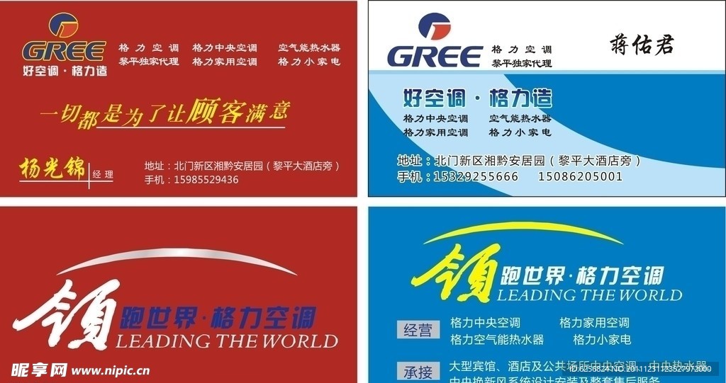 格力空调名片