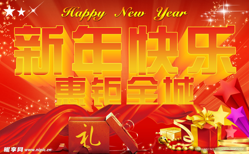 新年快乐