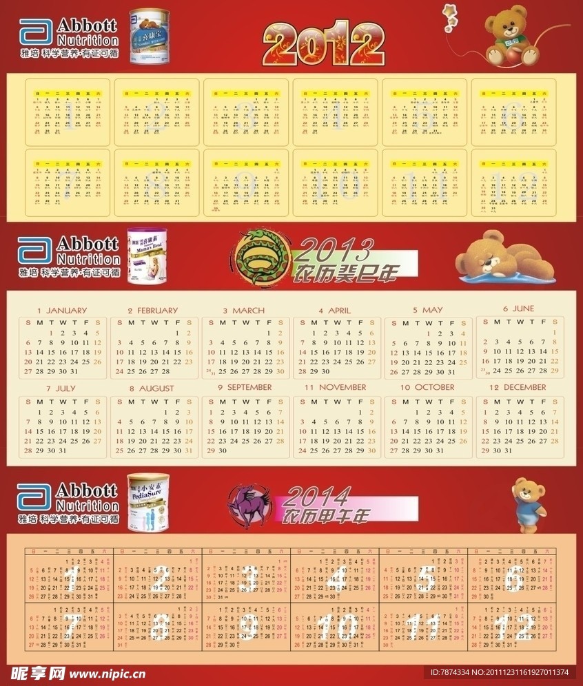 2012至2014年日历