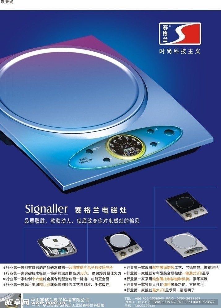 赛格兰电器产品单页