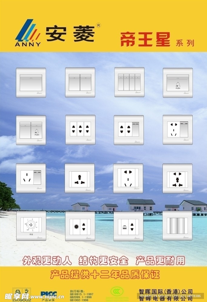 帝王星开关电器产品单页