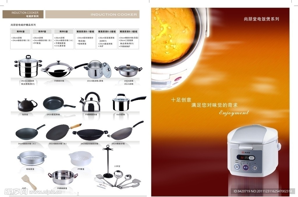尚朋堂饭煲赠品单页