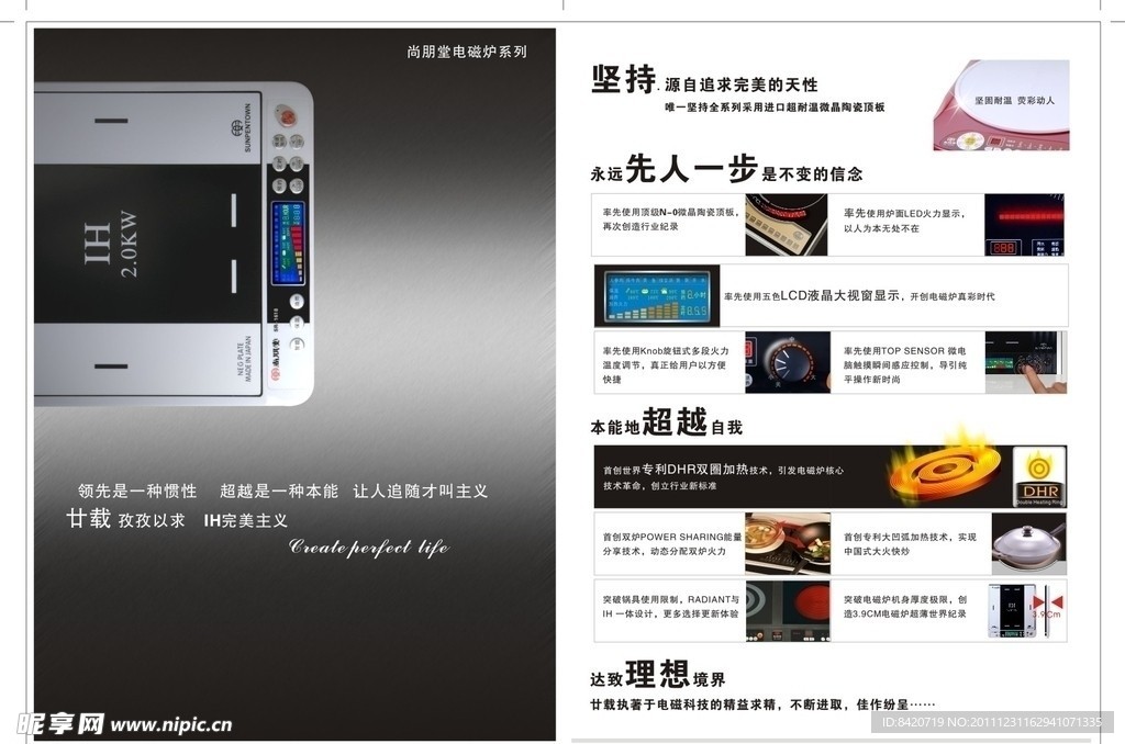 尚朋堂电器电磁炉产品单页