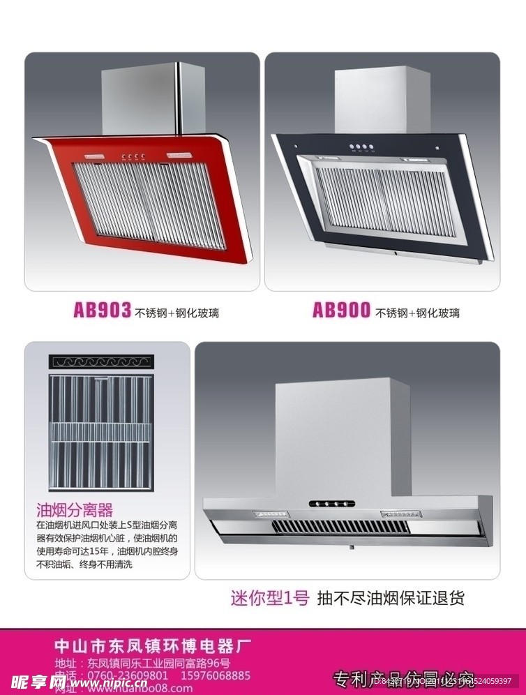 厨卫电器产品宣传单页