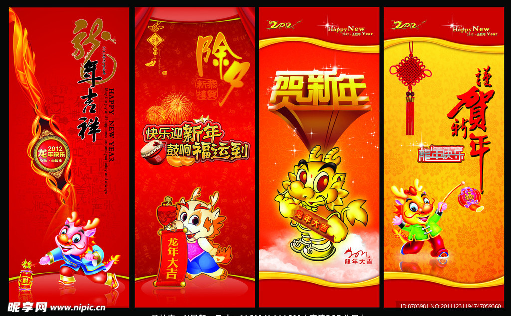 龙年易拉宝海报设计