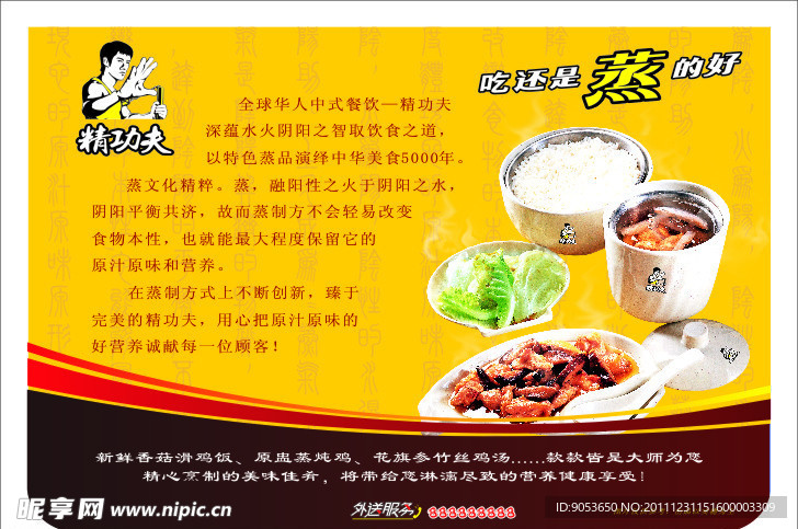 餐饮宣传广告