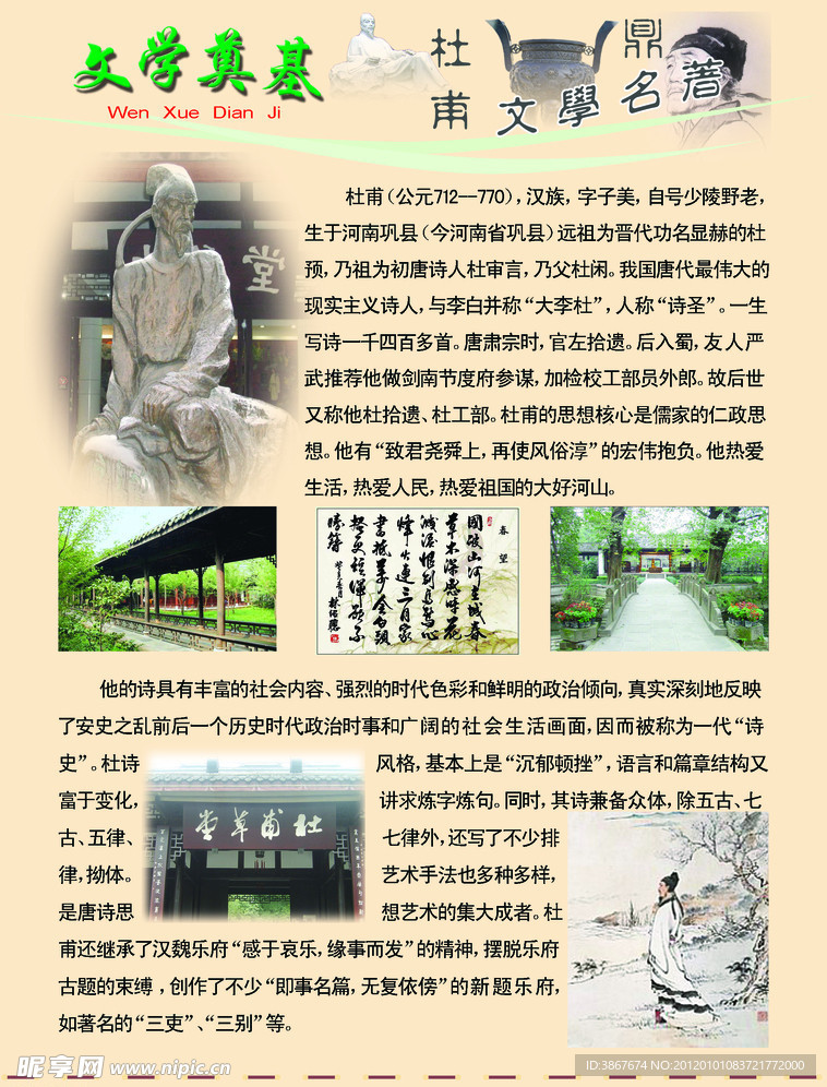 校园文化展板杜甫