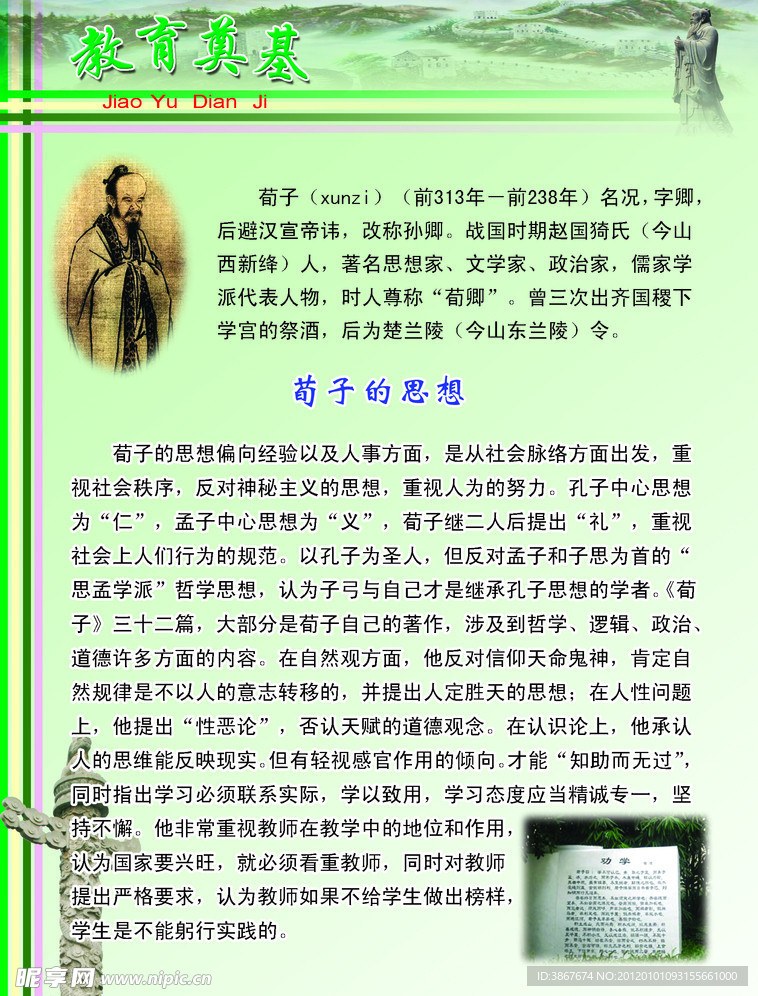 校园文化展板荀子