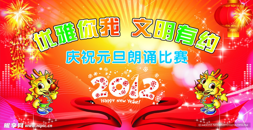 2012迎春晚会幕布