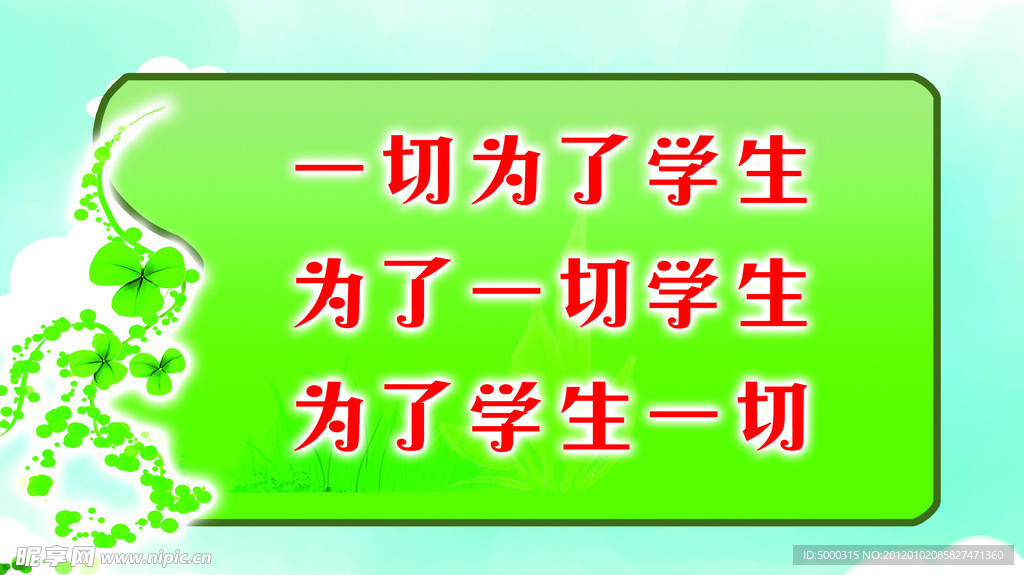 一切为了学生展板
