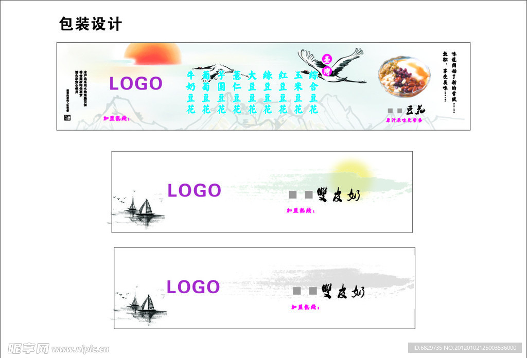 食品包装设计