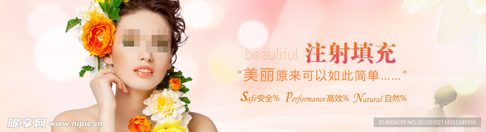 美容banner