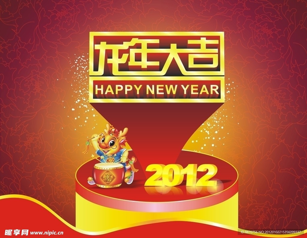 2012龙年大吉