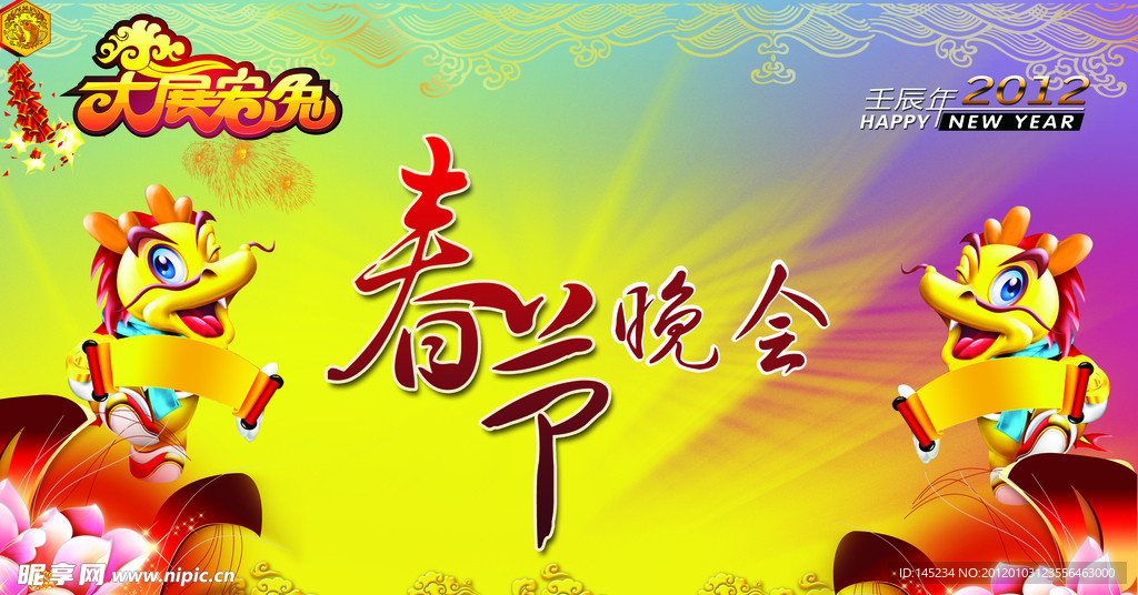 2012春节文艺晚会背景