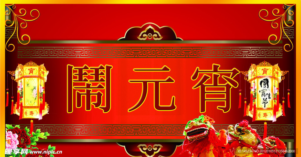 2012春节文艺晚会背景