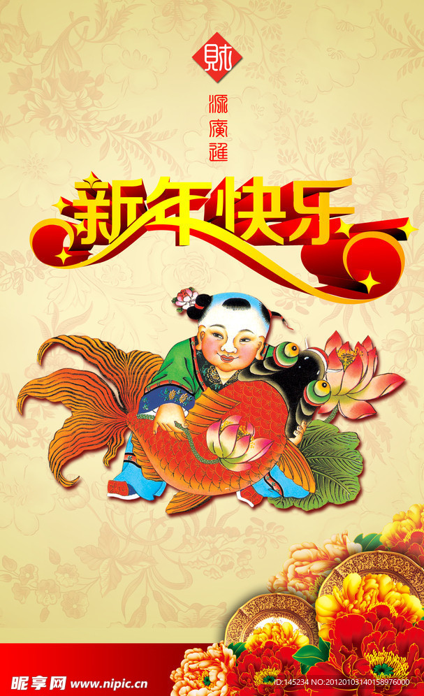 2012龙年贺岁新年海报