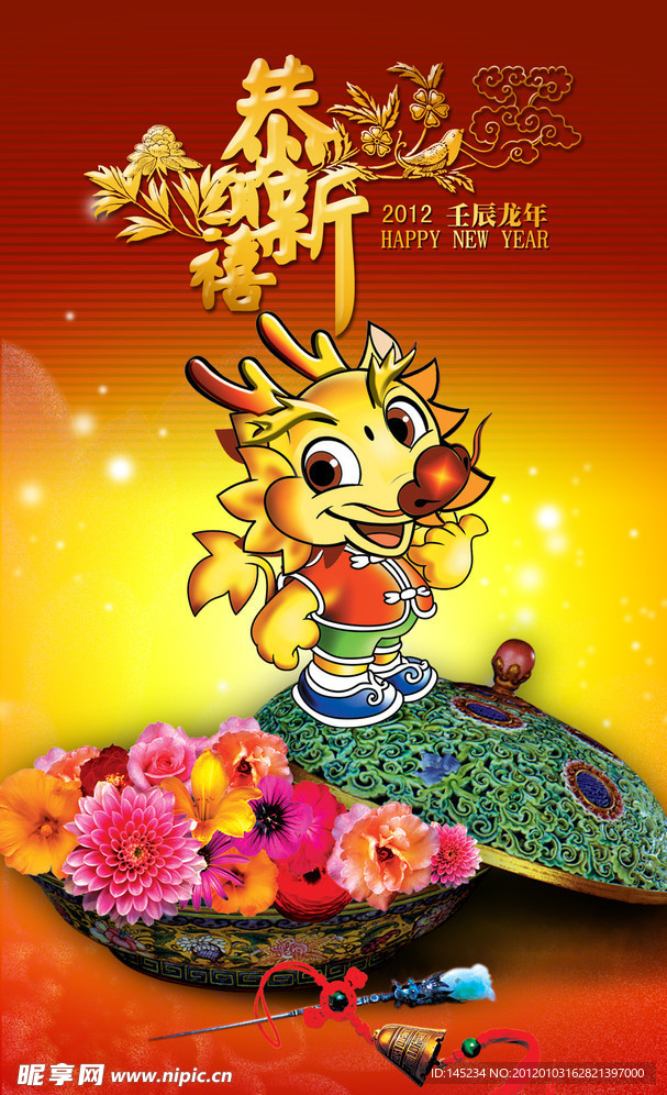 2012龙年贺岁新年海报