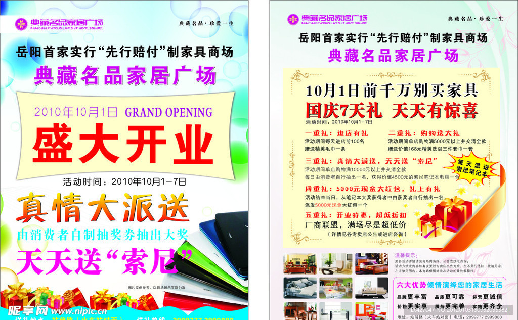 典藏名品家居开业宣传单页