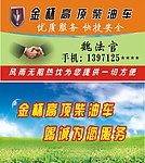 金杯车出租名片