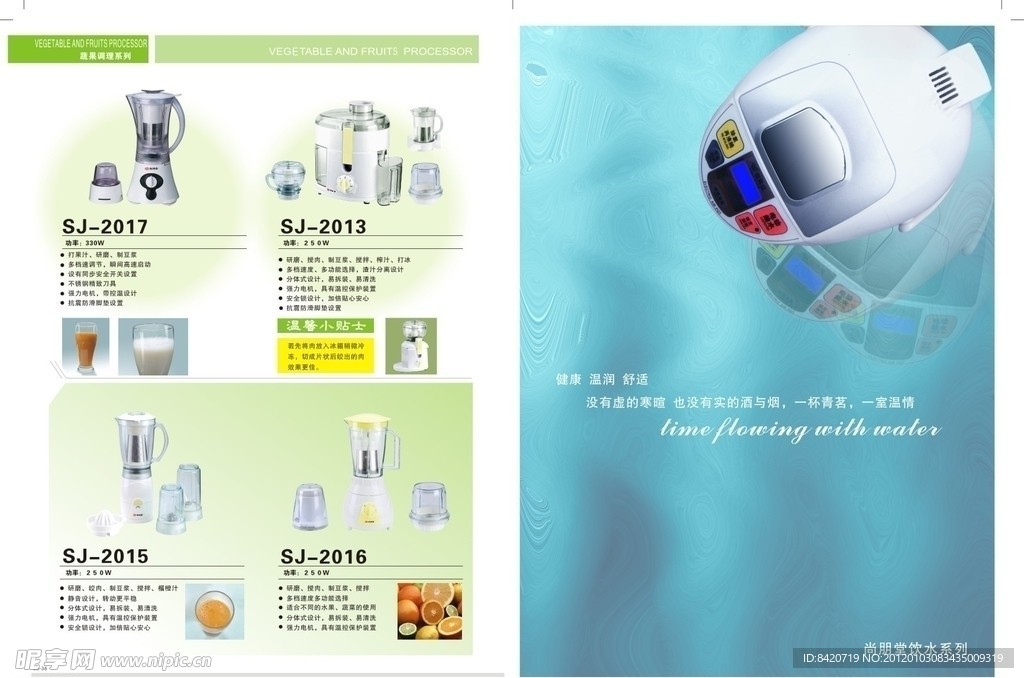 尚朋堂厨房料理系列产品册页