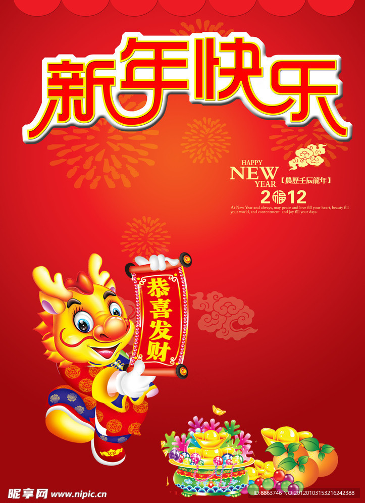 新年快乐