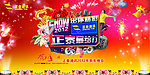 2012新年晚会舞台背景