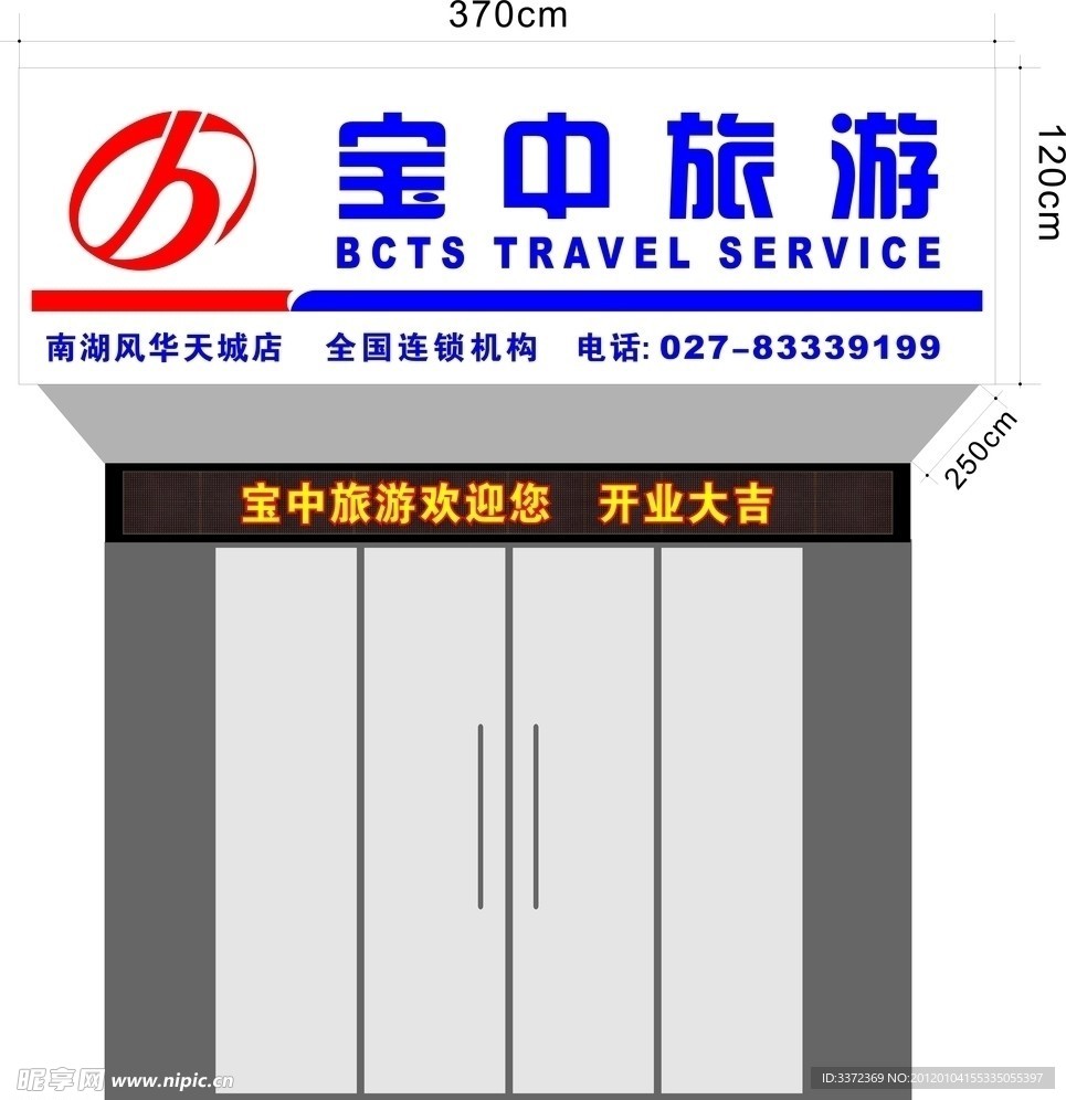 宝中旅游招牌设计图