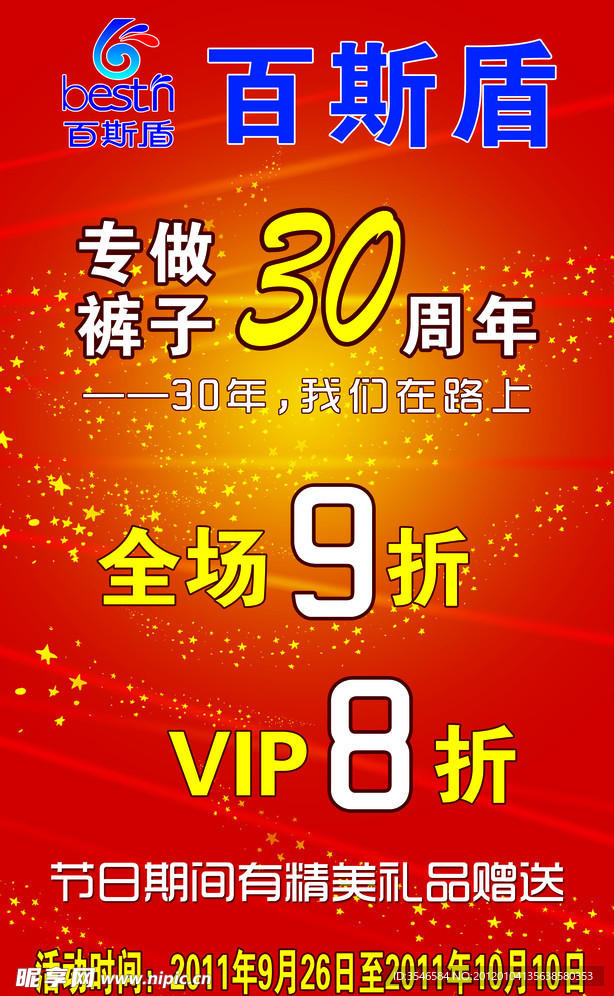 百斯盾30周年庆