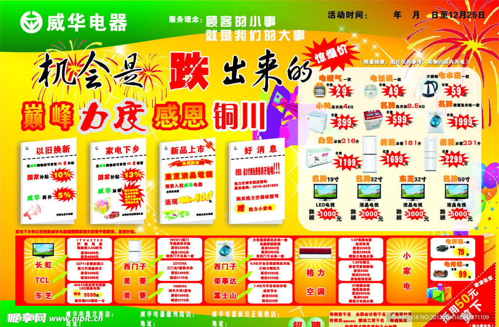 威华电器彩页