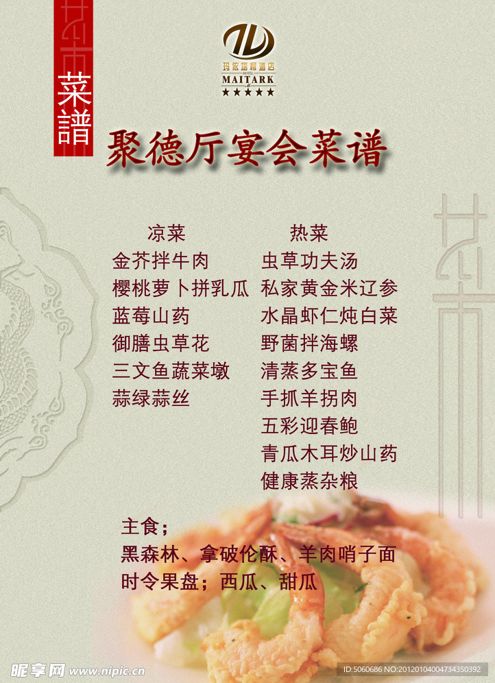 酒店宴会菜单单页