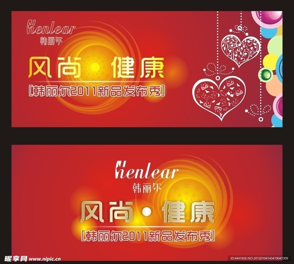 新品发布秀背景