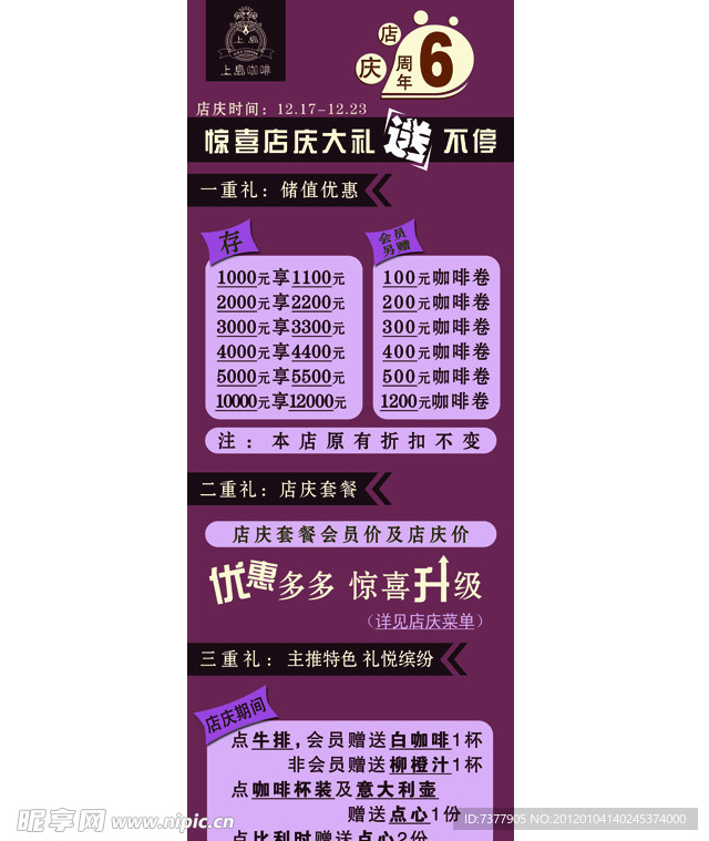 上岛咖啡6周年庆展架