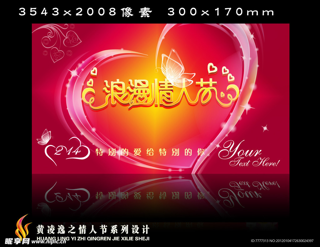 情人节海报