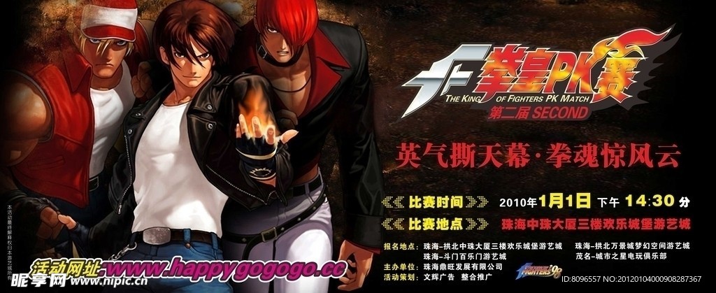 拳皇PK赛雷台 (注背景合层)