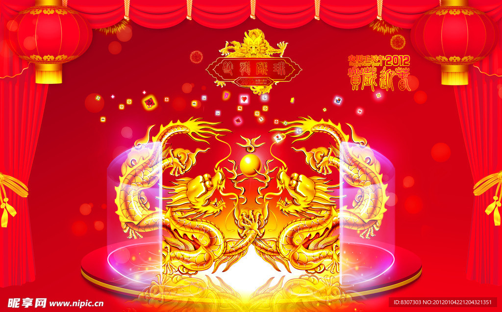 2012 新年快乐 龙年 恭贺新禧 春节