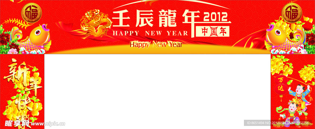 龙年 春节 中国年