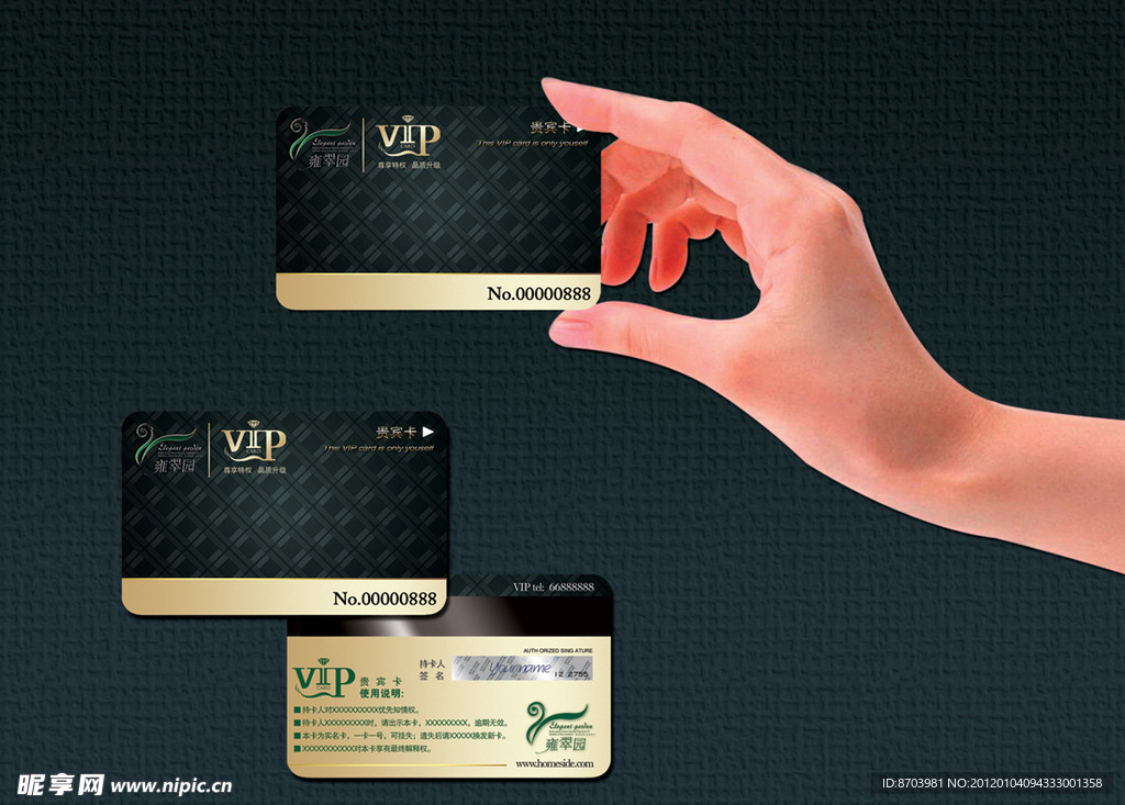 VIP贵宾卡