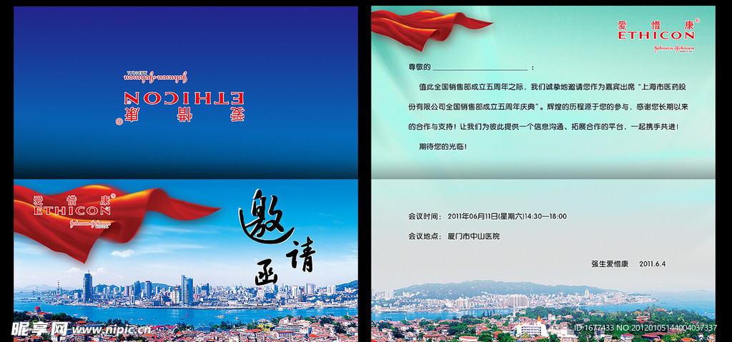 蓝色风景邀请函