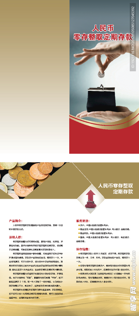 人民币零存争取折页