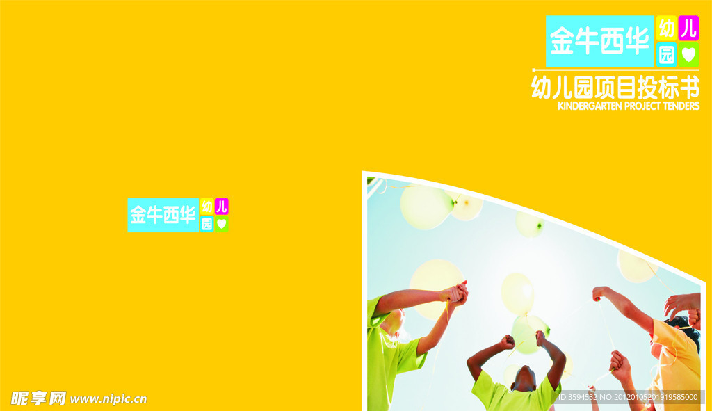 幼儿园规划画册