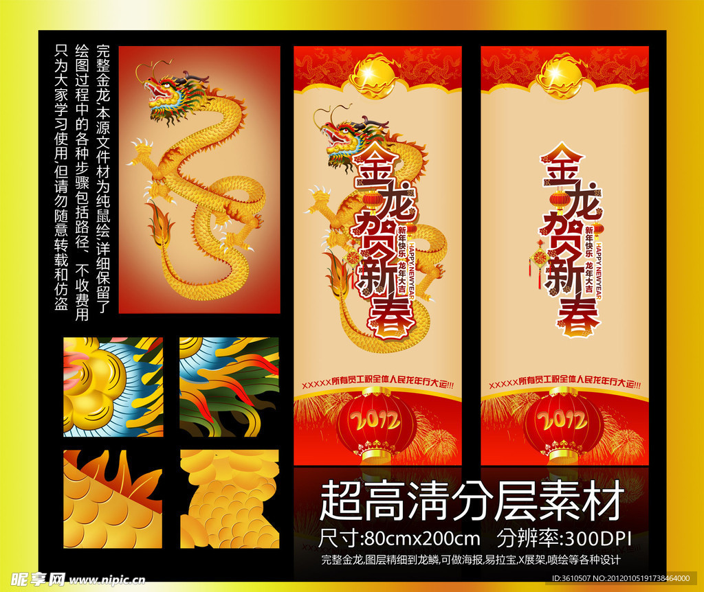 金龙贺新春 巨幅海报