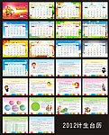 2012台历 (部分图片合层)