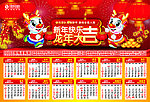 龙年 新年 2012日历