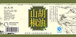 山胡椒油瓶贴