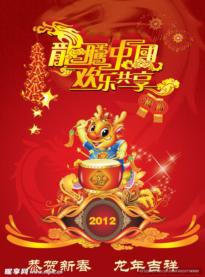 龙腾中国 欢乐共享