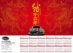 2012年龙年年历