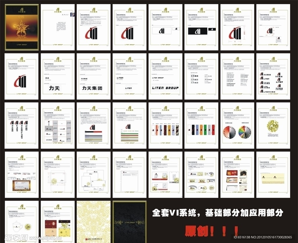 VI全套设计模板