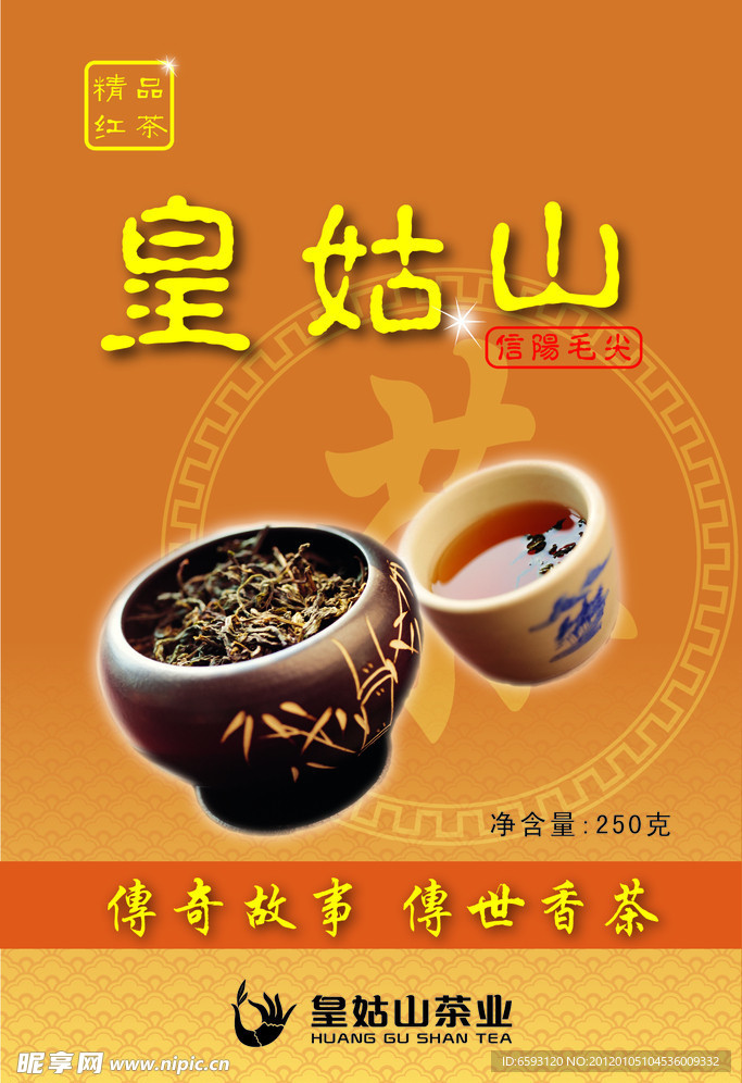 皇姑山红茶